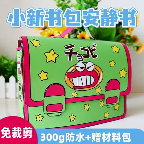 Cut-Free Crayon shin-Chan mochila livro silencioso shin-Chan amigos Doudou livro DIY criativo influenciador brinquedos