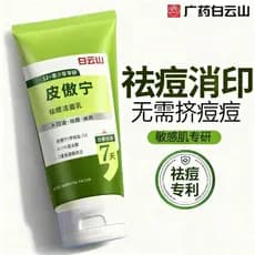 [Baiyunshan] Limpador facial para remoção de acne e redução de manchas, controle de oleosidade, remoção de cravos, para