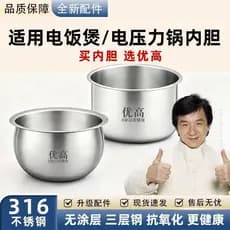 Yougao panela de arroz panela de arroz 316 forro de aço inoxidável acessórios universais 2L3L4L5L1.6L 0 revestimento
