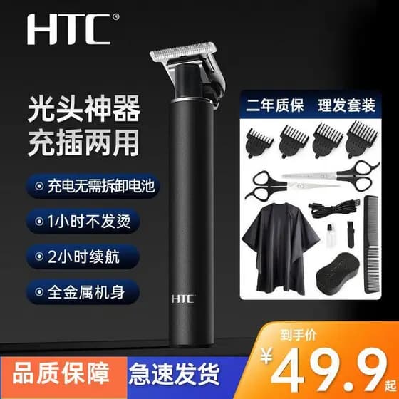 [Taohao Goods] Máquina de cortar cabelo HTC Máquina de cortar cabelo elétrica Cabeça de óleo Escultura Barbear Máquina d