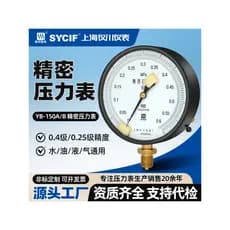 [Recomendado] Manômetro de Precisão YB150AB da Fábrica de Instrumentos Yichuan de Xangai, Alta Precisão, Classe 0.4, Cla