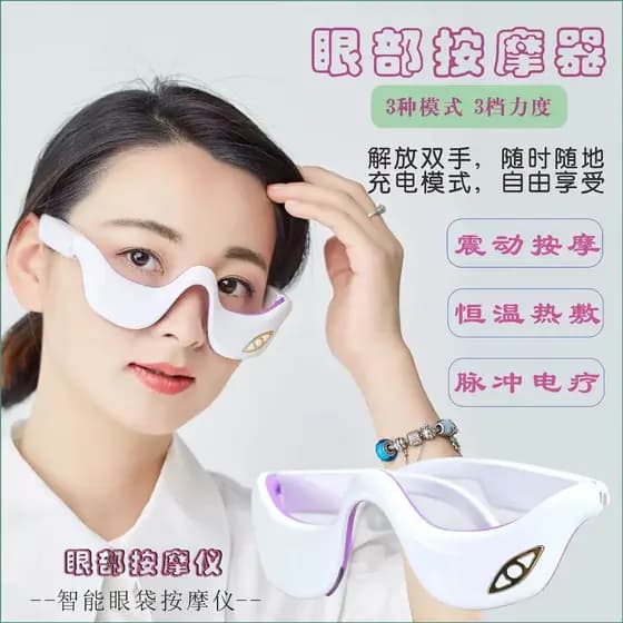 [Premium] Massageador Ocular para Bolsas nos Olhos, Olheiras, Linhas Finas, Dispositivo Elétrico de Beleza Ocular com Vi