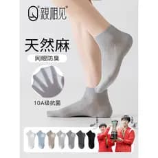 Meias masculinas de verão estilo fino Ramie meias de malha respirável 10A desodorante antibacteriano meias masculinas