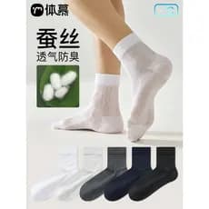 Meias de seda amoreira masculinas verão finas meias de tubo médio malha respirável meias de fio branco desodorante meias