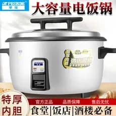 Panela elétrica de arroz hemisfério, cantina de grande capacidade comercial 10L15-30, panela de arroz doméstica autêntic