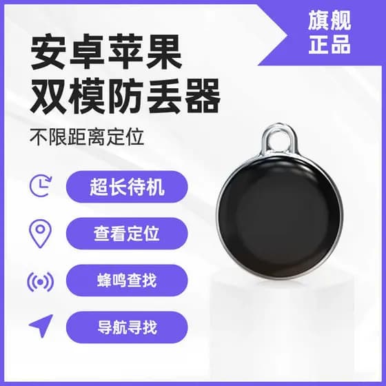 Dispositivo anti-perda localizador GPS Pet airtag rastreador Apple Android posicionamento Universal anti-perdido