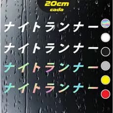 4x adesivos Night Runner Holográficos - Corredor Noturno - JDM - Escrita em Japonês - 20x2cm cada