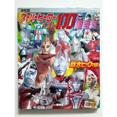 Revista Tv Magazine Deluxe Super Hero Best 100 N° 177