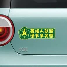 Logotipo do carro deficientes motorista Scooter à prova dwaterproof água aviso protetor solar do carro adesivo lembrete
