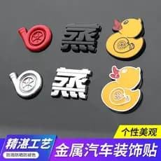 Jianghu velho 3D adesivo tridimensional beleza decoração do carro adesivo de Metal Turbo vapor pato motocicleta elétrica