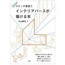 Livro para ilustração e artes, livro que permite desenhar perspectivas interiores como um esboço Tankobon Softcover