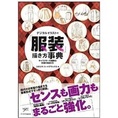 Livro para aprender a desenhar roupas, vestimentas, ilustração digital, artes Enciclopédia de como desenhar "roupas" para ilustrações digitais 45 dicas para vestir personagens (Enciclopédia de ilustração digital)