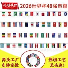 2026 Meijiamo Bandeira de corda da Copa do Mundo 48 Bandeira forte de leque 14 * 21 cm Bandeira de puxar 20 * 28 cm Band