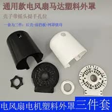 Estoque pronto Venda Universal 53cm Ventilador Motor Capa Universal Ventilador Motor Plástico Shell Acessórios Shell Des