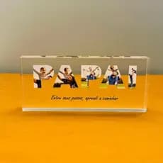 Bloco em Acrílico Memória Papai Decoraçao Enfeite Personalizado Presente dia dos Pais