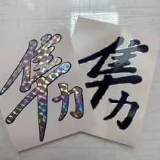 Hayabusa Adesivo Letras Japonês PARA MOTOS TODAS PARALAMA BAU TJ LETRA