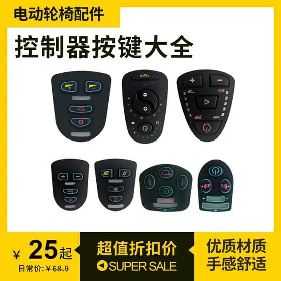 Controlador elétrico de painel de cadeira de rodas acessórios universal ligação mútua nove yuan bom irmão silicone idoso