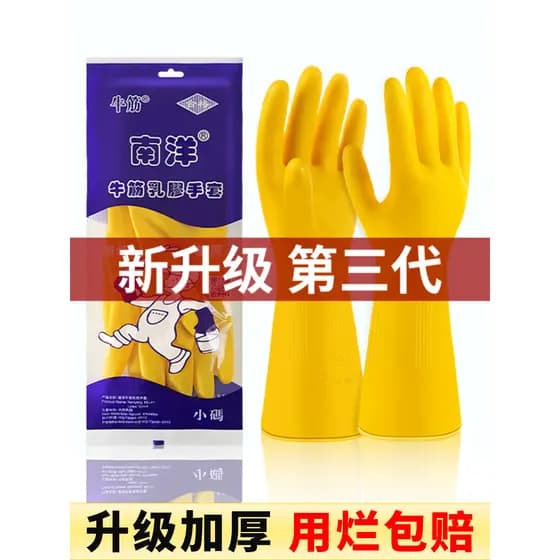 Luvas de látex de tendão de carne, duráveis, espessadas, proteção para lavar louça, resistente ao desgaste, trabalho, Na