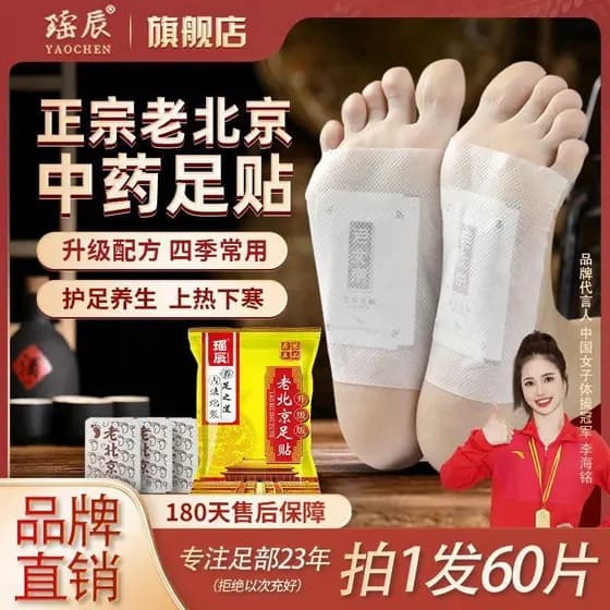 Autêntico Yaochen Old Beijing Foot Patch Absinto Expulsionando Frio Absinto Pé Patch Removendo Umidade Moxabustão Patch