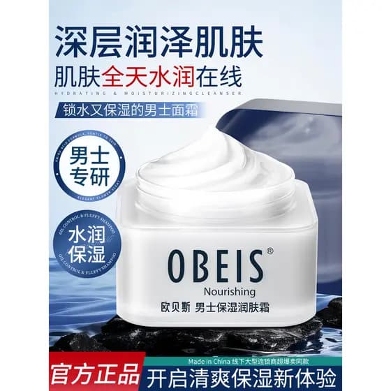 Obes homens hidratante hidratante controle de óleo hidratante essência hidratante creme facial aplicação rosto essência