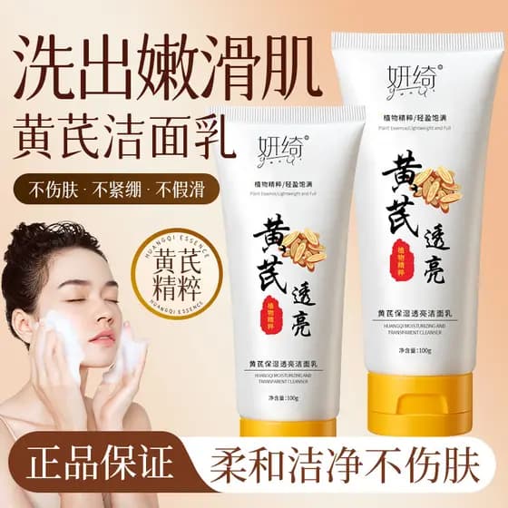 Huang Yan Limpador Facial Limpador Facial Hidratante Amarelecimento Remover Amarelo Homens Mulheres Iluminando Limpeza P