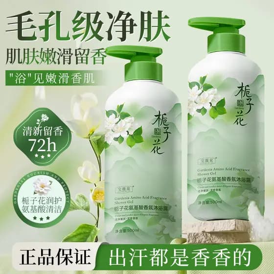 Gel de banho rejuvenescedor para pele, perfumado, gardênia, aminoácido, fragrância duradoura, limpeza profunda, gel de b
