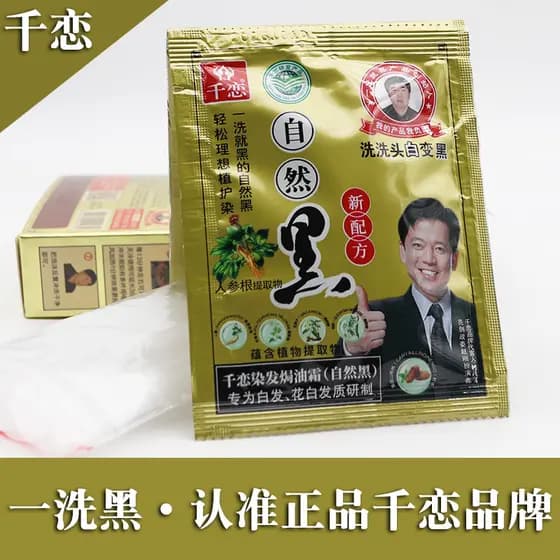 Qianlianyi Shampoo Preto Água Clara Verde Ecológico Atualização Creme de Cabelo Preto Hipoalergênico Óleo Preto Tintura