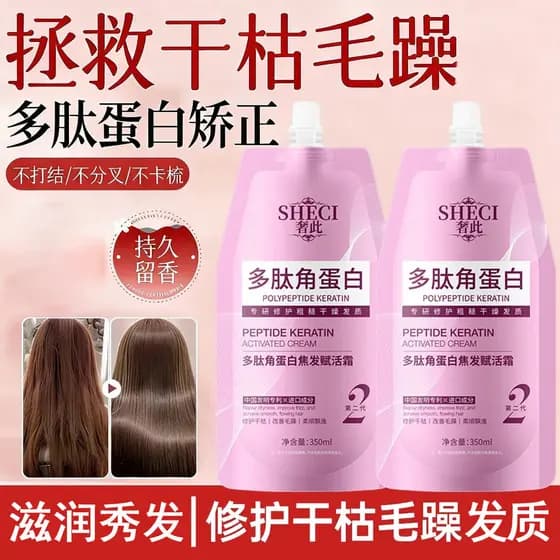 Luxuoso este peptídeo queratina foco cabelo revitalizante creme torneira rolo proteína reparação correta Frizz seco cabe