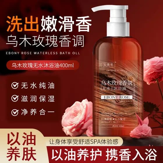Óleo de banho anidro de rosa de ébano com óleo nutritivo para limpeza da pele hidratante Gel de banho com fragrância de