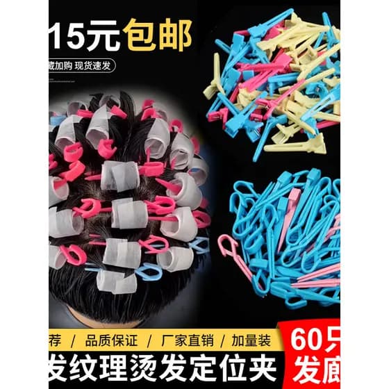 Barbeiro cabeleireiro suprimentos ferramentas posicionamento clipe perm captador calorias cabelo elétrico textura de pap