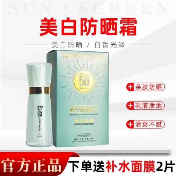 Qianliya Protetor Solar Clareador FPS50 Loção Protetora de Alta Potência Textura Refrescante Protetor Solar Facial Não O