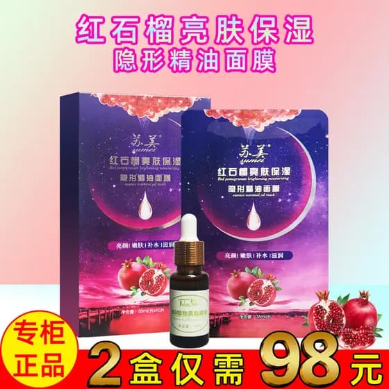 Su Meihong Romã Iluminando a Pele Hidratante Máscara de Óleo Essencial Invisível Linda Pele Rejuvenescedora Hidratante I