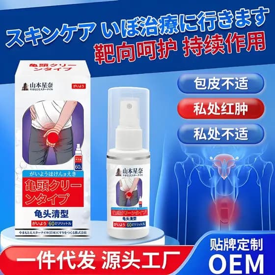 Yamamoto Hoshina Glãs Tipo Transparente Solução de Cuidados de Saúde Acalma o Desconforto das Glans Quebrando Coceira na