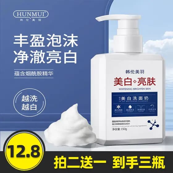 Han Lun Meiyu Yazhi clareamento limpador facial niacinamida limpeza profunda suave hidratante não-irritante clareamento