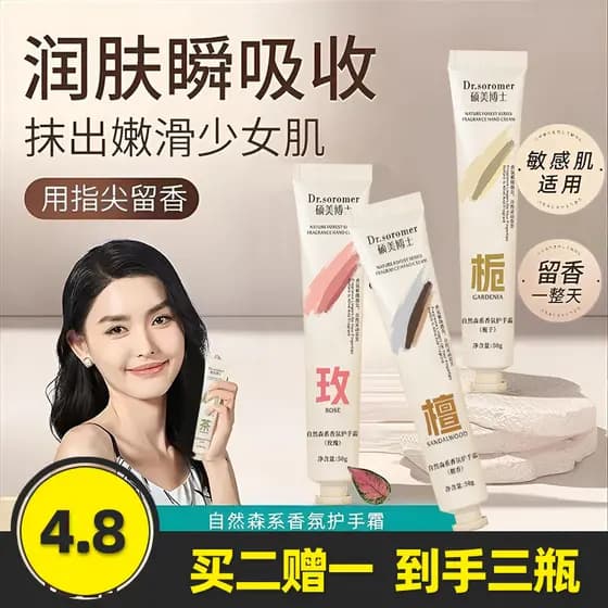 Dr. Shuomei genuíno Natural floresta fragrância creme para as mãos hidratante clareamento refrescante não gorduroso de l