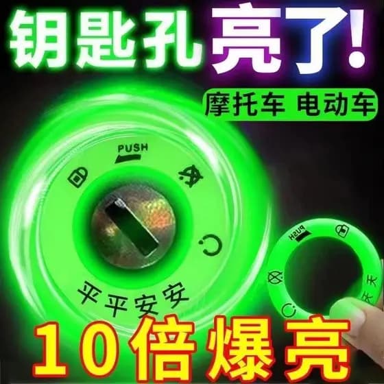 Anel luminoso decoração de bloqueio de veículo elétrico luminoso fluorescente chaveiro adesivo motocicleta fluorescente