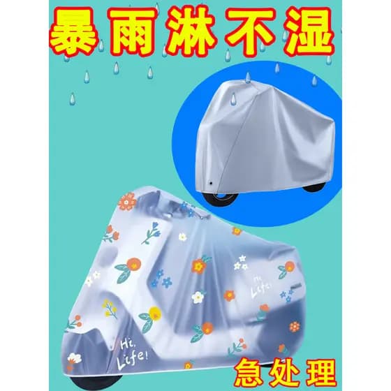 Capa de chuva para veículo elétrico, espessada, resistente à sujeira, pano de chuva, à prova d'água, antipoeira, fosca,