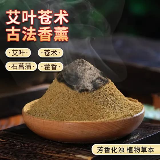 Aromaterapia Cangshu Changpuhuo incenso em pó Natural absinto fragrância aberta fogo iluminação incenso artesanal selo d