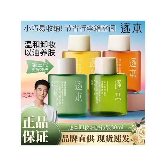 Canal Qinghuan Jade sentimento manhã mel livre aquoso óleo de limpeza pele sensível limpeza profunda portátil tamanho vi