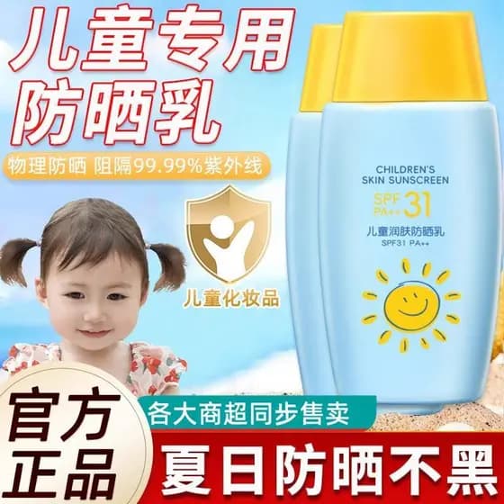Crianças protetor solar bebê menina meninos meninas estudantes dedicado verão à prova de ultravioleta loção protetor sol