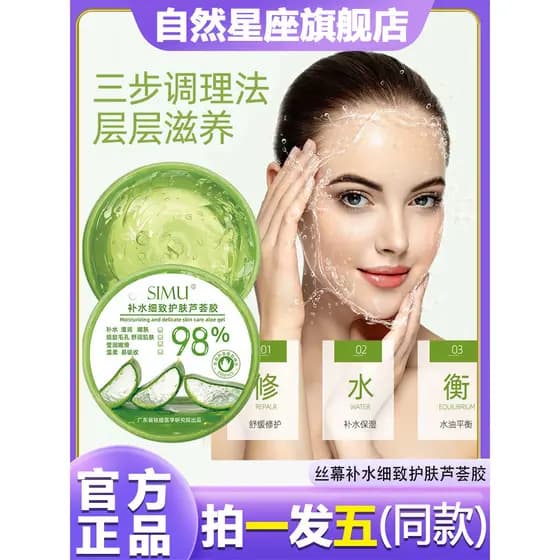 Cortina de seda Natural Aloe Vera Gel remover manchas de acne hidratante remover marcas de acne cicatrizes após o sol re