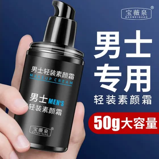 Baoweiquan creme de maquiagem masculino BB creme Nude maquiagem corretivo base líquida reparação Natural não falso branc