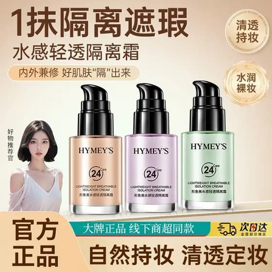 Água clara base creme hidratante hidratante controle de óleo corretivo maquiagem Primer base Nude maquiagem iluminar tom