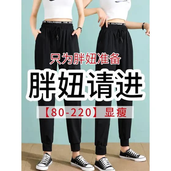 100kg moletom de secagem rápida feminino Leggings soltas verão fino Casual cenoura gelo seda Harem primavera outono tama