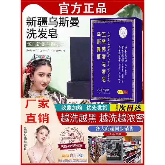 Xinjiang Usmancao Shampoo Sabonete Preto Brilhante Cabelo Branco Cabelo Preto Nutritivo Cabelo Planta Essência Sabonete