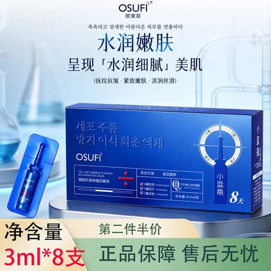 O'Beffei Cell Anti-Rugas Plantio Líquido Rejuvenescedor 3ml * 8 Sticks Firmador Clareador Linhas Finas Hidratante Essênc