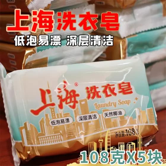 Sabonete para roupa Shanghai 108gX5 peças Sabonete transparente Limpeza Desengordurante Conjunto de sabonete de desconta