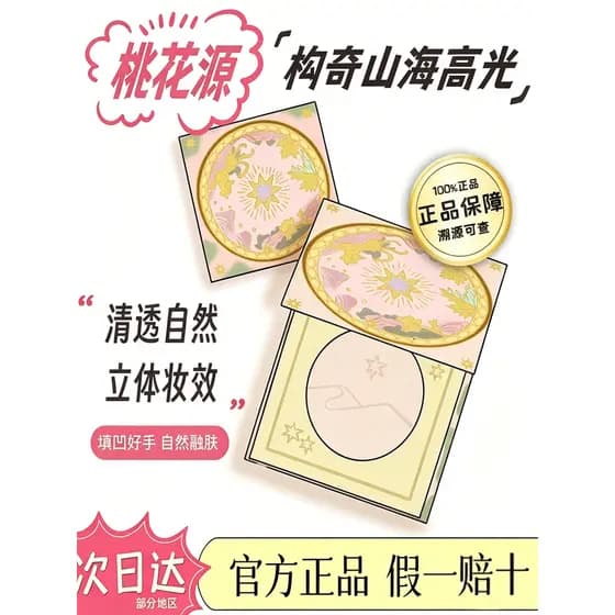 Estrutural montanha mar destaque flor de pêssego fonte lua mar fosco rosto brilho Natural tridimensional feminino Blush