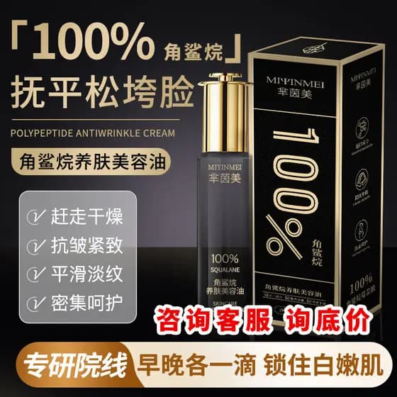 Óleo essencial de esqualano Óleo essencial Facial com óleo Nutritivo Firmador da pele Iluminando o tom da pele Desaparec
