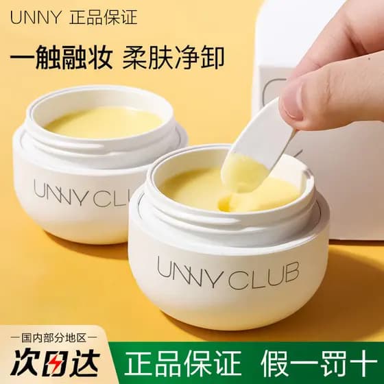 Unny removedor de maquiagem creme óleo água líquido olho lábio rosto três-em-um limpeza profunda pele sensível dedicado